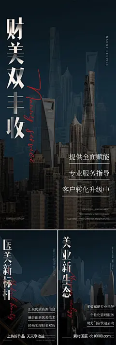 编号：199882 源文件下载-医美招商造势轻奢高端创业地产黑金圈图海报【素材国度】设计网-医美 造势 造势 圈图 海报 邀请函 高端 大气 轻奢 地产 黑金 白金 模特 美容 SPA 沙龙会 私董会 高端 股东招募中