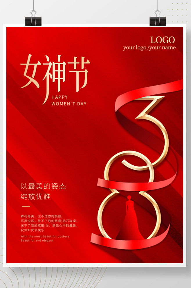 38女神节