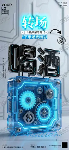 酒吧KTV日常宣传转场海报 【酷图网】海报,酒吧,KTV,夜店,转场,洋酒,蹦迪,喝酒,邀约,音乐,夜店,日常,撩客,玩乐,订台,科技,质感,