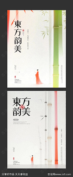 小熊梅梅采集到中国风海报