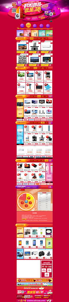 bi8bo的夏天采集到自营店页面(易迅/苏宁等)