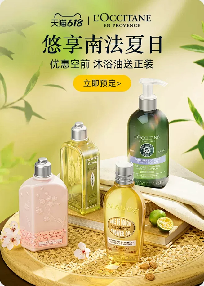 L’OCCITANE欧舒丹官方旗舰店