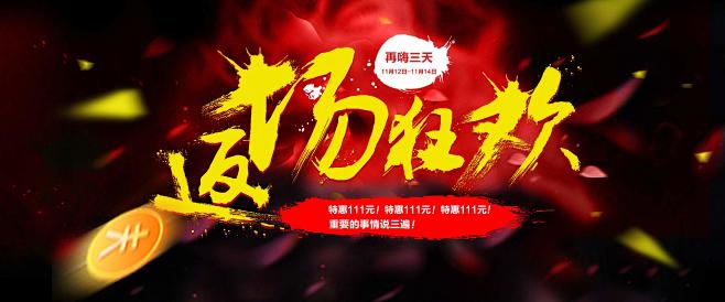 【双11返场】 淘宝天猫电商网店双十一字...