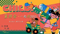 1684397678 561051a510bdcc5 - 商业广场6月月度活动六一儿童节亲子活动策划案