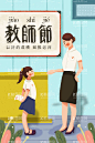 教师节插画  - 源文件下载【酷图网】教师节海报,教师节插画,教师节,感恩教师节,教师节文化,教师节宣传,教师节展架,教师节户外,教师节写真,教师节广告,教师节快乐,教师节图片,教师节背景,教师节模板,感恩老师,教师节贺卡,感恩节,祝福,难忘师恩