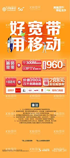 移动新装宽带  - 源文件下载【酷图网】移动海报展板,移动套餐,移动海报,移动展板,套餐海报,套餐展板,流量套餐,流量展板,流量海报,展板海报,展板图片,海报图片,流量图片,套餐图片,套餐优惠,套餐办理,套餐介绍,流量介绍,大流量,流量卡,手机卡,优惠海报,优惠展板