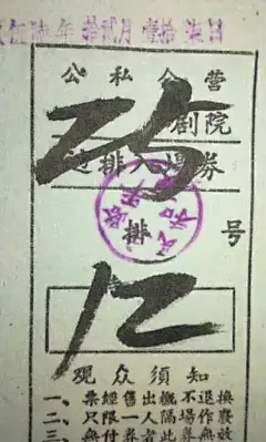 郑州老人收藏老戏票，这些你可能都没见过_城市_资讯_河南商报网