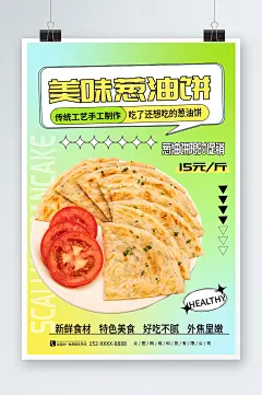 时尚大气葱油饼煎饼早餐美食海报-众图网