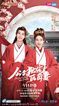 公子独宠瓦匠妻 影视海报 人物海报 创意海报