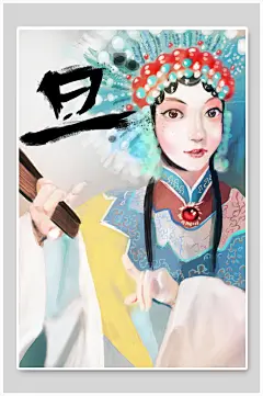 戏曲京剧古风花旦插画