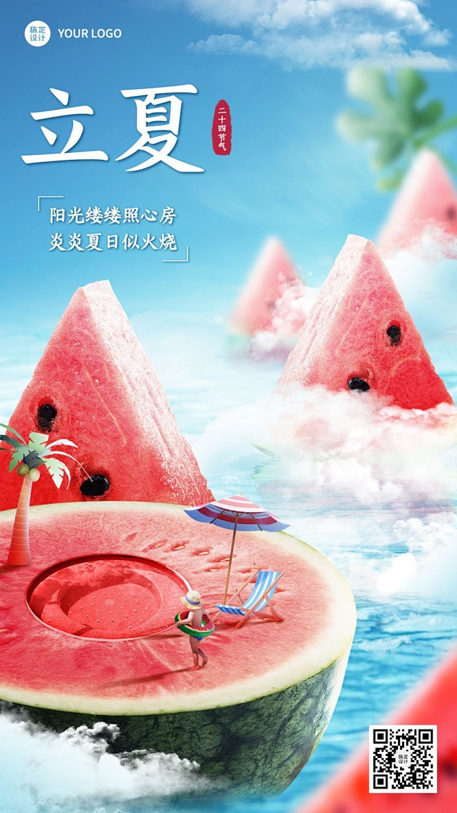 立夏节气祝福餐饮西瓜元素微缩艺术手机海报