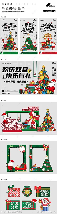 圣诞节元旦活动KV物料-源文件-志设网-zs9.com