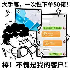 趣味营销表情包花式晒单