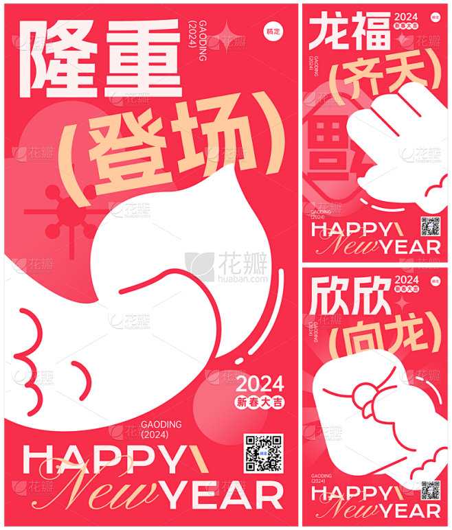 素材组合-春节节日祝福谐音梗套系竖版海报