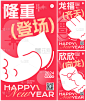 素材组合-春节节日祝福谐音梗套系竖版海报
