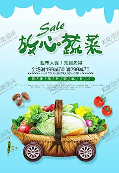 蔬菜 【酷图网】蔬菜,蔬菜海报,蔬菜展板,新鲜蔬菜,有机蔬菜,蔬菜广告,蔬菜配送,果蔬配送,蔬菜店海报,蔬菜店,果蔬店,蔬菜创意,蔬菜店展架,蔬菜挂画,蔬菜饮食,蔬菜灯箱,蔬菜超市,蔬菜市场,绿色蔬菜,蔬菜种植,绿色健康,蔬菜店展板,蔬菜模板,餐厅海报
