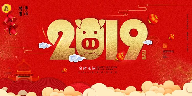 50款2019元旦春节新年跨年喜庆年会展...