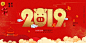 50款2019元旦春节新年跨年喜庆年会展板舞台背景海报PSD模板设计素材 (15) 