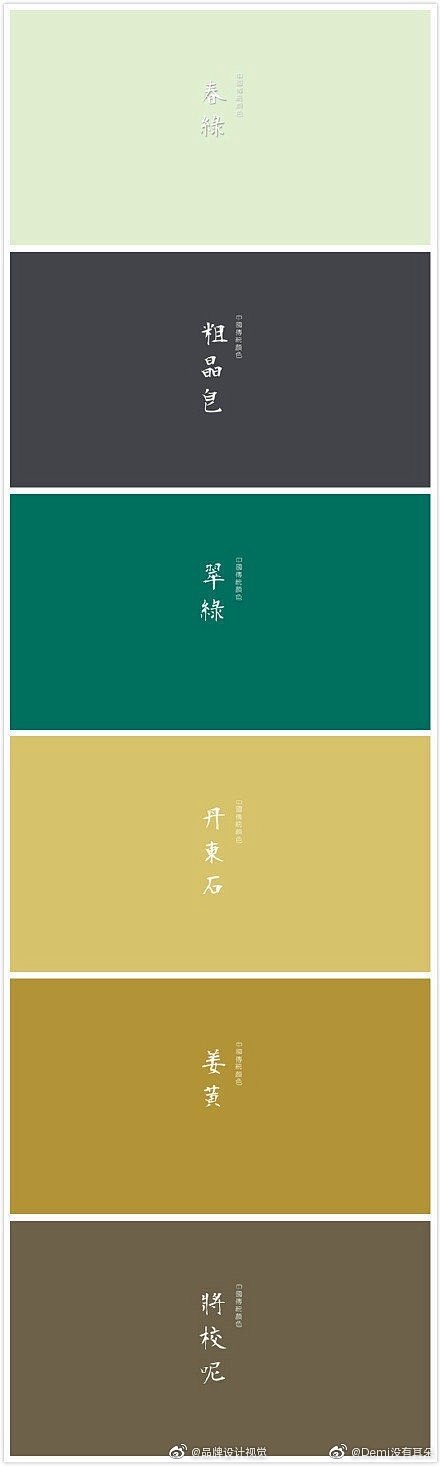 中式风格配色参考，含名称。#logo设计...