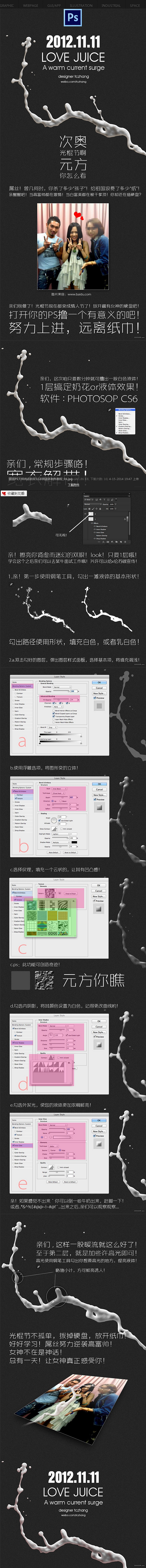 猥琐PS大师鸡总的双11浓稠液体制作教程...