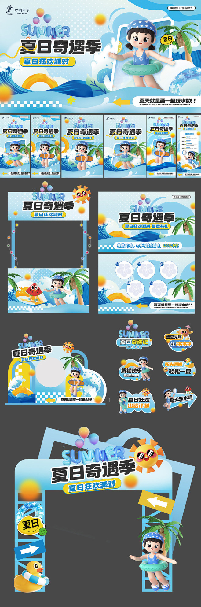 夏日狂欢商超地产生活节活动物料