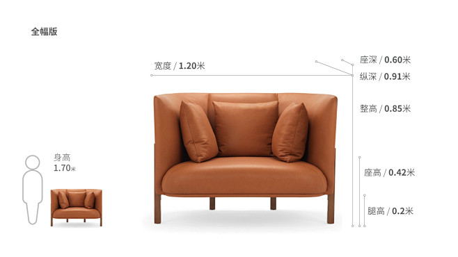 COFA L全幅版单人座沙发效果图