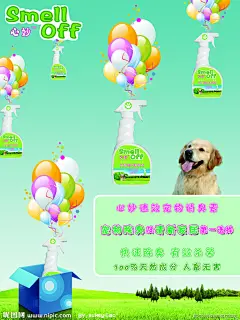 宠物产品宣传海报源文件