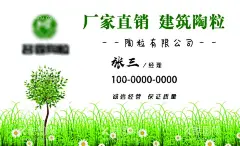 陶粒名片  - 源文件下载【酷图网】厂家直销,建筑陶粒,陶粒名片,绿色背景,小树小草背景