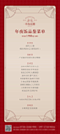 酒店餐厅年夜饭宴会菜单海报-源文件