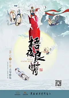 2020年9月13日雅集海报