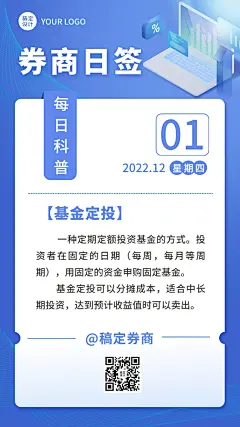 金融财经知识日签问候科普简约风手机海报