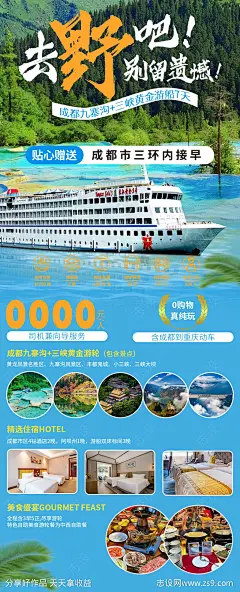 成都九赛沟三峡黄金游轮旅游海报-源文件-志设网-zs9.com