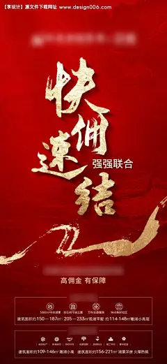 地产经纪人佣金海报-设计素材-shejisc.cn