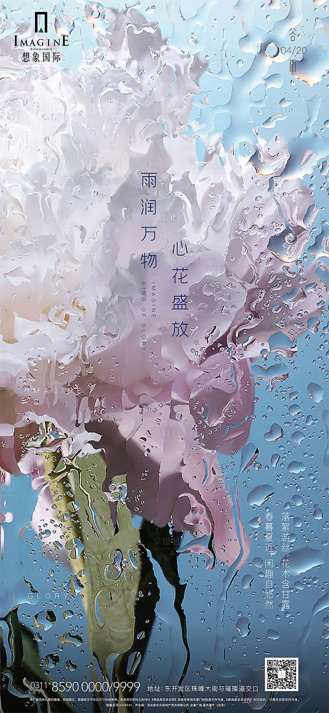 【源文件下载】 海报 房地产 二十四节气...