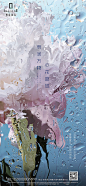 【源文件下载】 海报 房地产 二十四节气 谷雨 小清新 水渍 花   