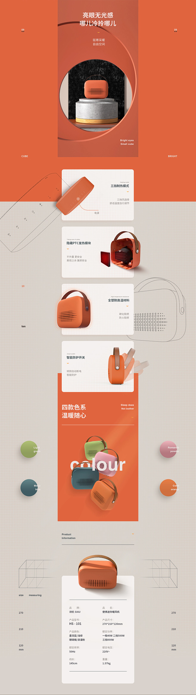 暖风机详情_彩色的黑是吗_详情页图片-致...