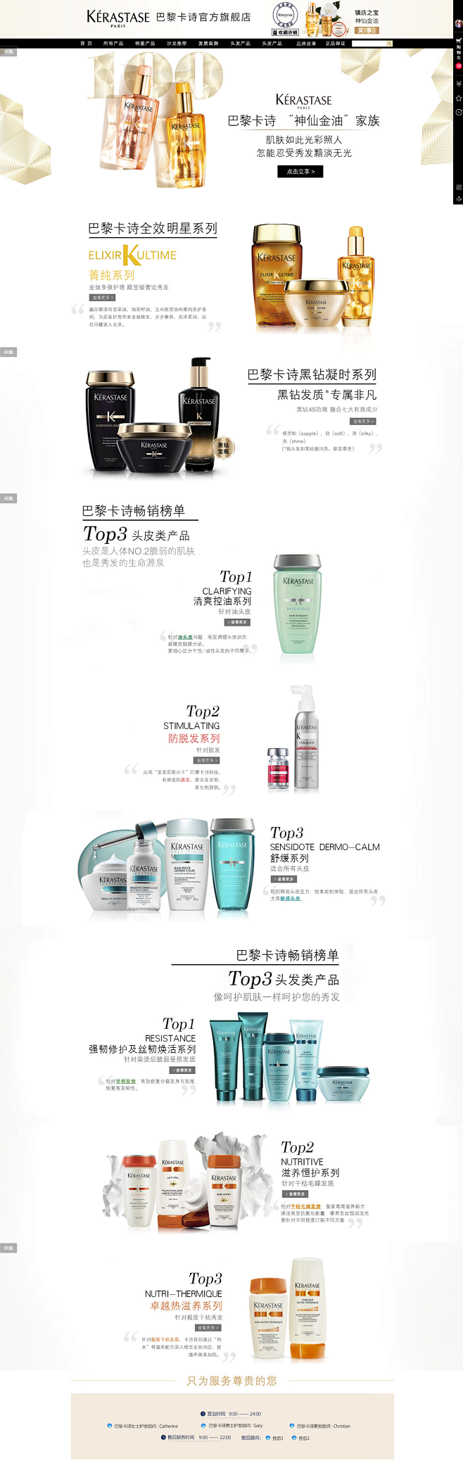TOP10-kerastase卡诗官方旗...