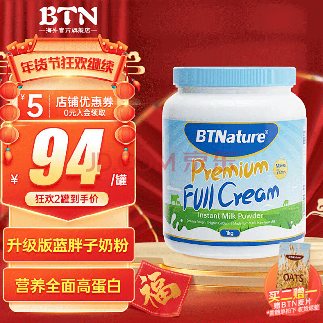 BTNature 蓝胖子奶粉脱全脂成人奶...
