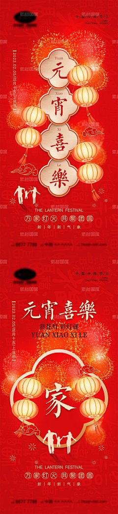 元宵节海报 海报 中国传统节日 元宵节 上元节 汤圆 灯笼 团圆 元宵 喜庆 过年 兔年