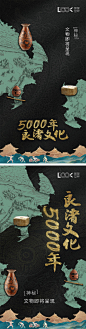 良渚文化新中式海报设计师良渚文化新中式海报