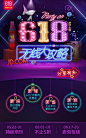 京东618无限大攻略活动界面设计-UI设计网uisheji.com - #APP#