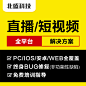 短视频直播APP软件开发定做定制社交打赏带货交友网站源码搭建-淘宝网