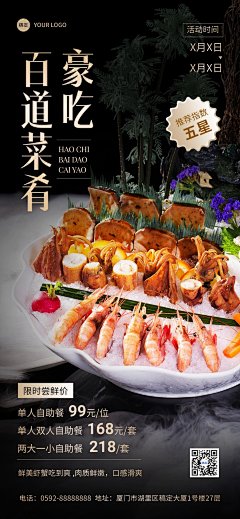餐饮美食自助餐线下开业活动大字风店铺图框全屏竖版海报