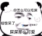 我**直接跟漂亮妹妹睡觉！

今日份搞怪沙雕可爱熊猫头表情包

源自各处 侵权删除