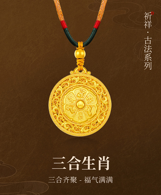 【祈祥古法系列】梦金园黄金吊坠女足金99...