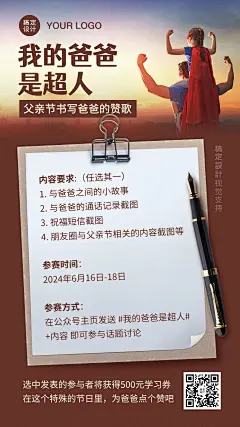 父亲节写作比赛活动宣传手机海报