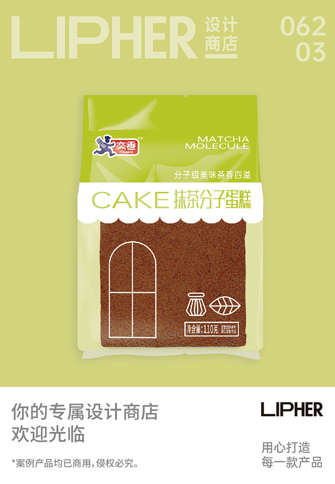 抹茶分子蛋糕