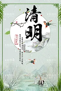 清明  - 源文件下载【酷图网】春分,春分海报,春分节气,春分地产,春分朋友圈,春分素材,春分闪屏,春分微博,春分习俗,春分宣传,春分转发图,春分单张,春分促销,春分DM,节气海报,24节气,二十四节气,地产春分,地产海报,高端地产,立春,春天,春季,春分医美,春分整形,设计,广告设计,
