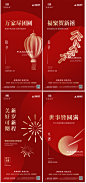 春节新年祝福海报