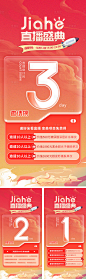 医美直播活动倒计时-源文件